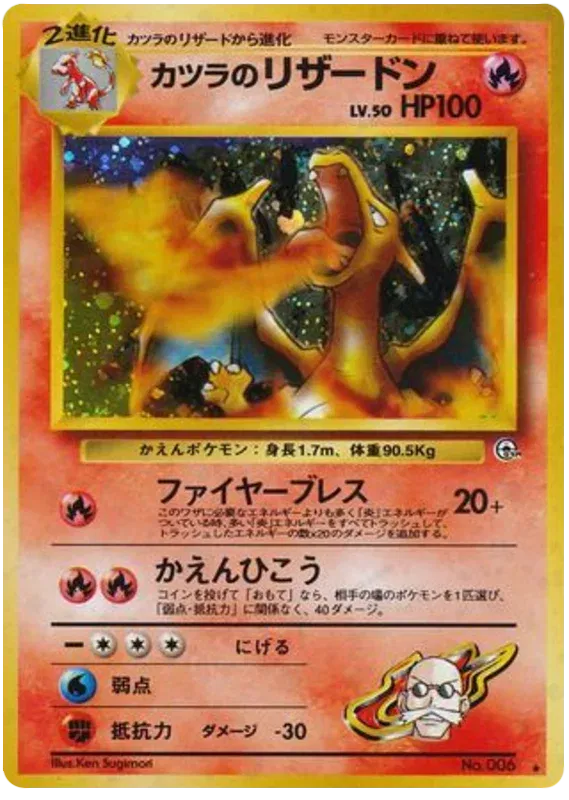 Blaine's Charizard (JP) (PSA:8)