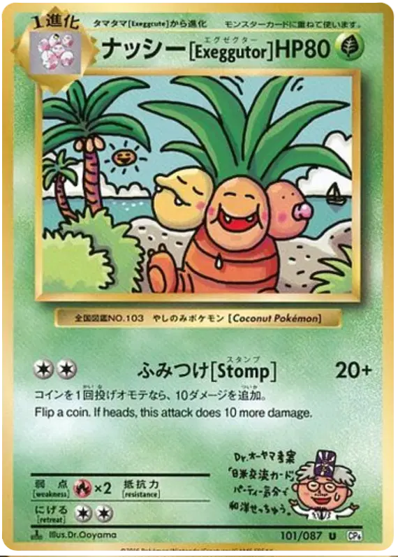 Exeggutor (JP)