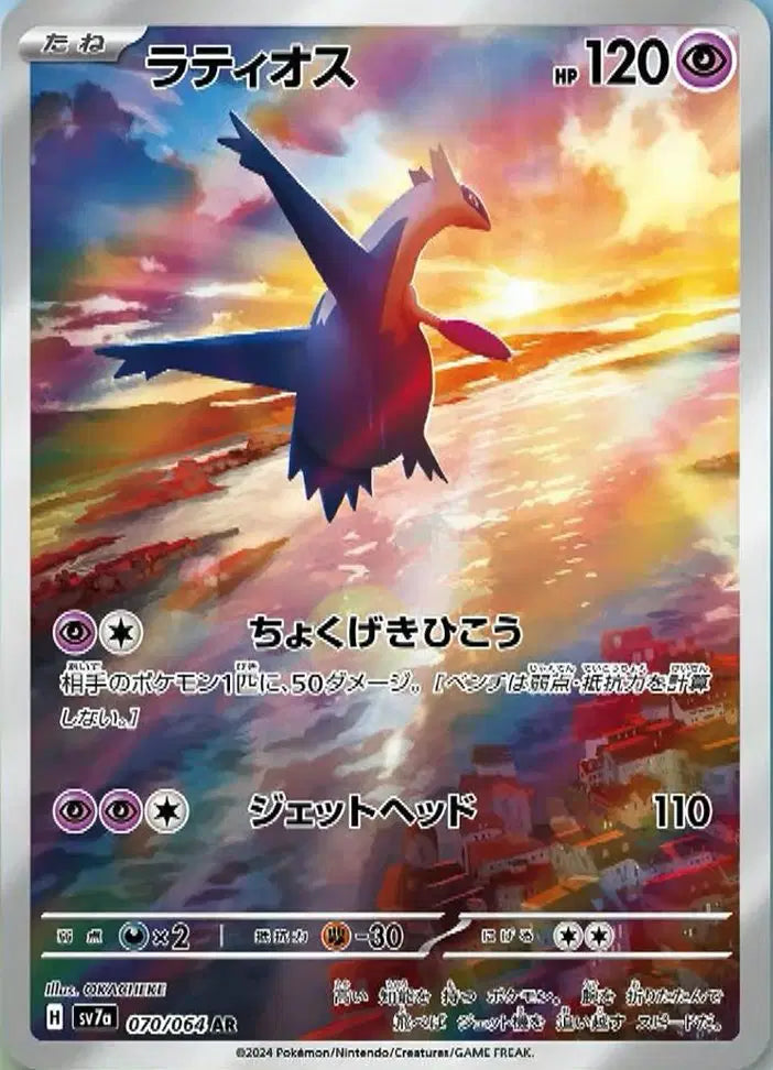 Latios (JP)