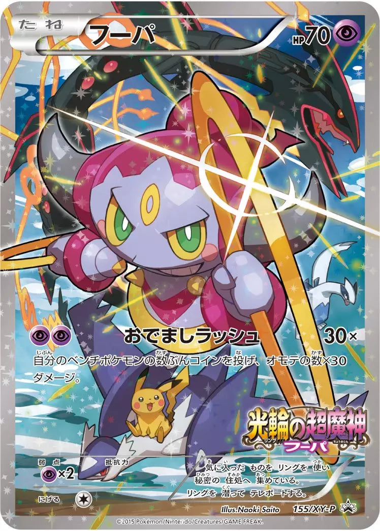 Hoopa (JP) (PSA:10)