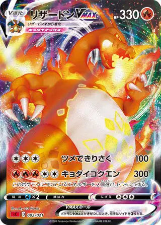 Charizard VMAX (JP)